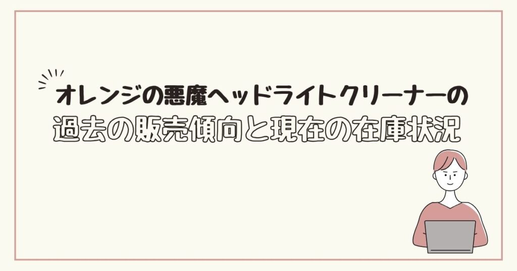 オレンジの悪魔　ヘッドライト　どこで売ってる